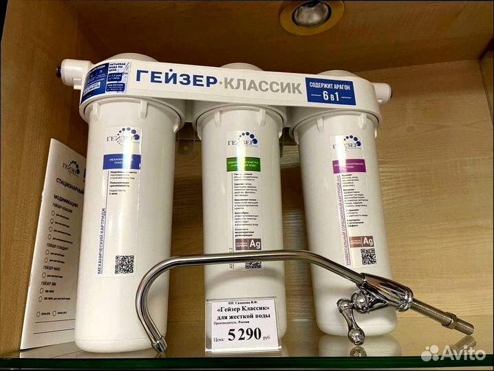 Фильтр для очистки воды Гейзер Клaссик