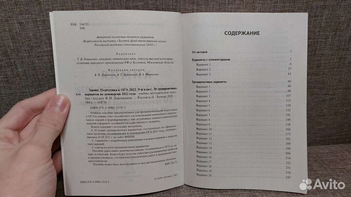 Огэ-2022. Химия, Физика, Биология