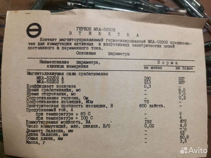 Геркон мка-52202А