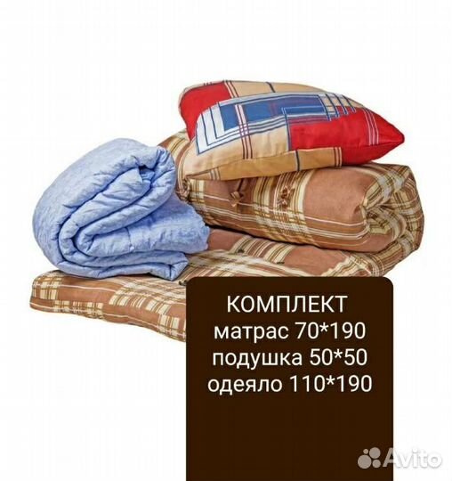 Матрас, подушка, одеяло. Комплект 3в1. Доставка