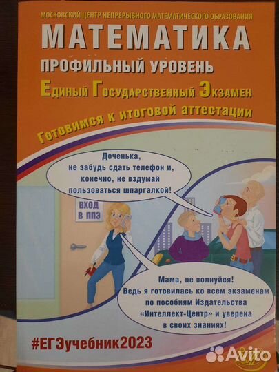 Книга Математика егэ профиль