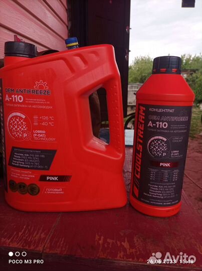 Антифриз розовый