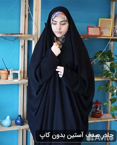 Иранаская чадра