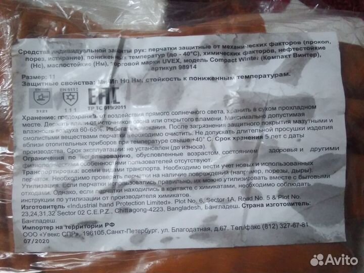 Перчатки рабочие зимние