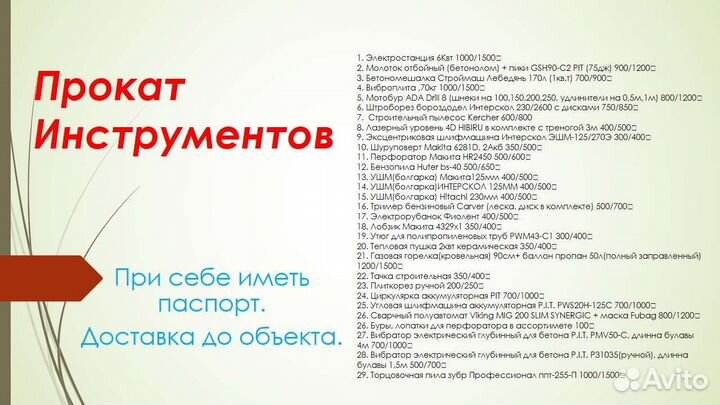 Прокат/аренда инструмента