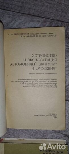 Книги по автомобилям СССР