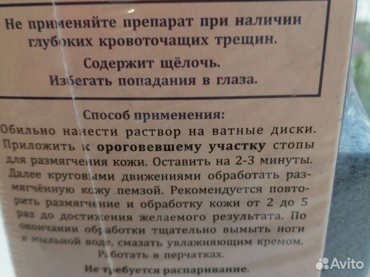 Размягчитель для пяток при педикюре
