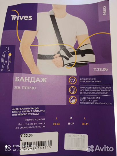 Фиксирующий плечевой сустав бандаж с подушкой