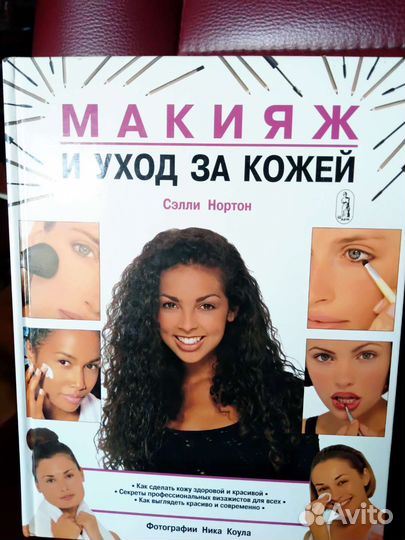 Макияж и уход за кожей