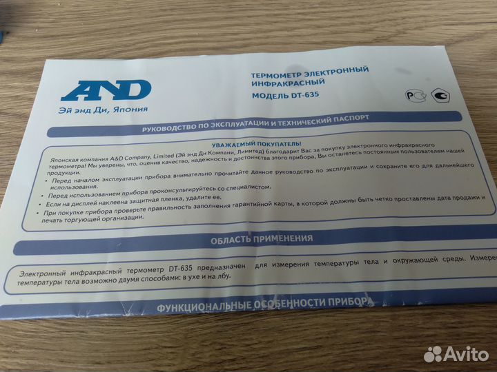 Термометр электронный инфракрасный AND