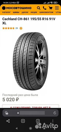 Cachland CH-861 195/55 R16 91V