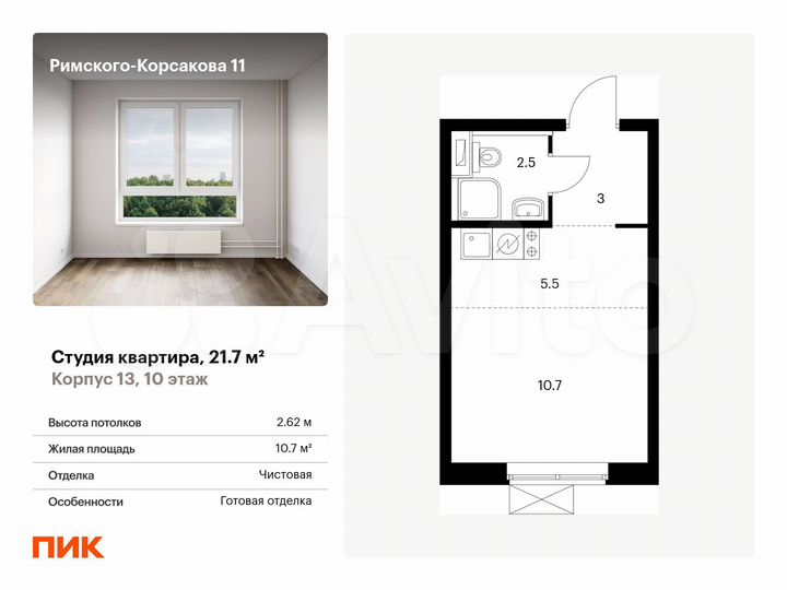 Квартира-студия, 21,7 м², 10/24 эт.