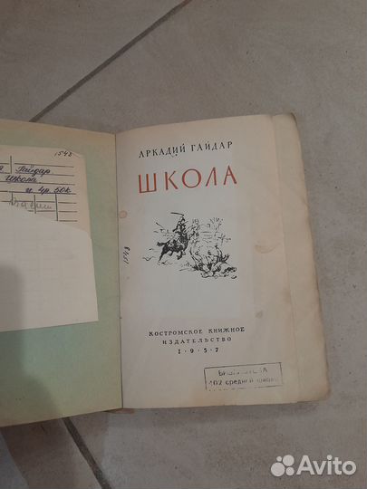 Аркадий Гайдар Школа 1957