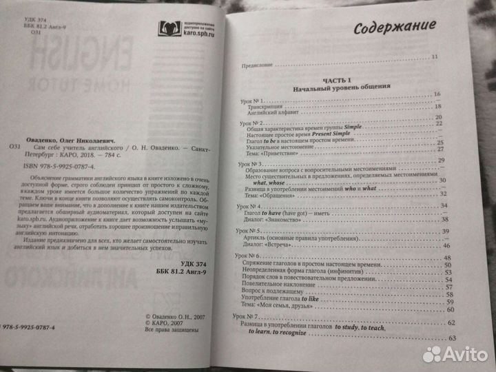 Самоучитель английского