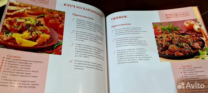 Кулинарная книга