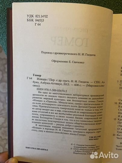 Гомер Илиада