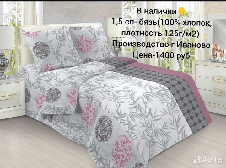 Постельное белье