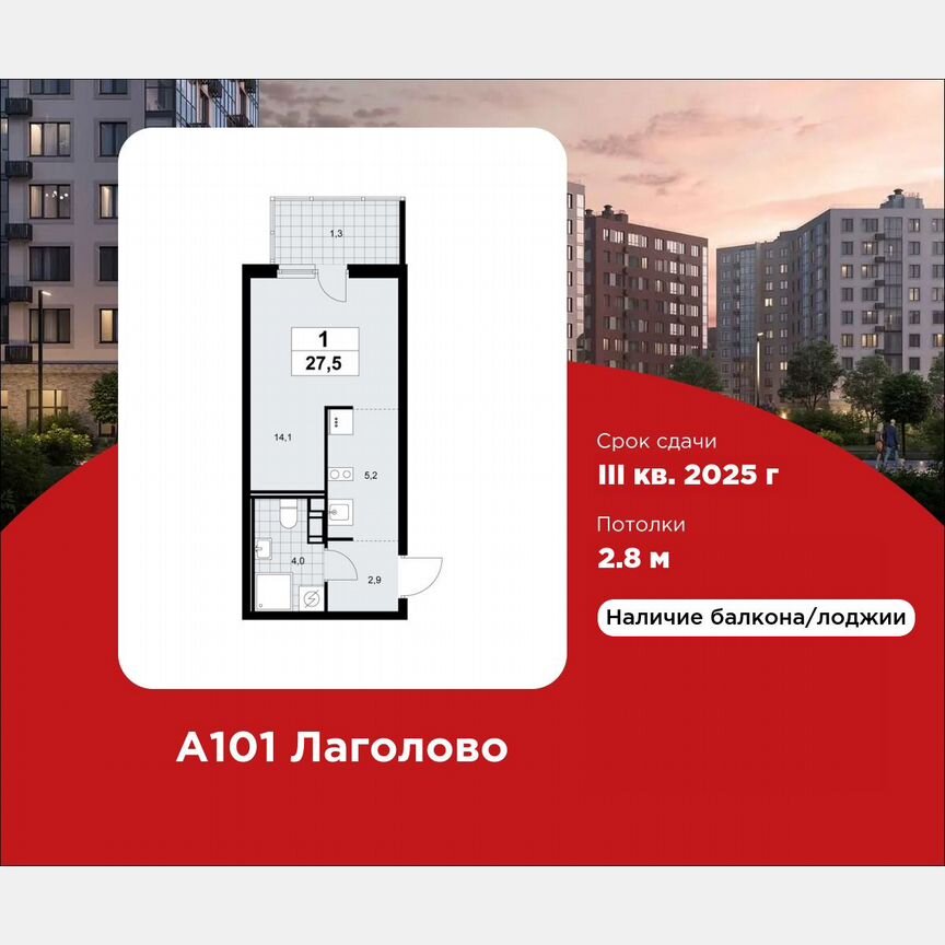 Квартира-студия, 27,5 м², 8/11 эт.