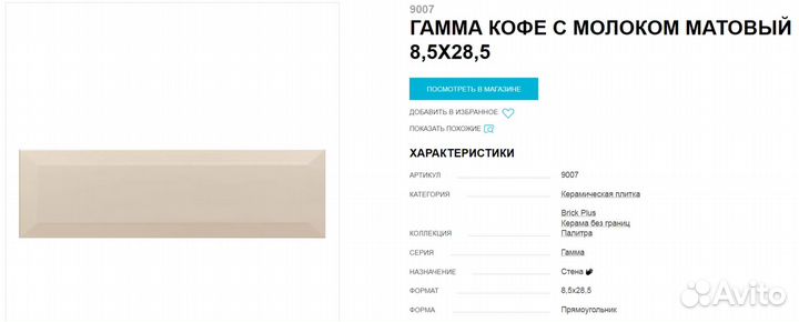 Керамическая плитка настенная