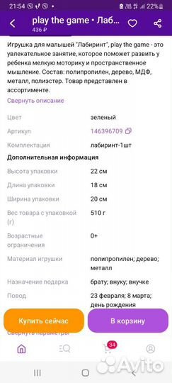 Детский игровой лабиринт