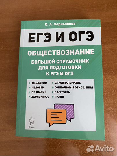 Справочник по обществознанию
