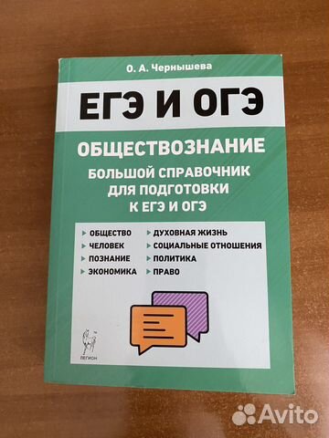 Справочник по обществознанию
