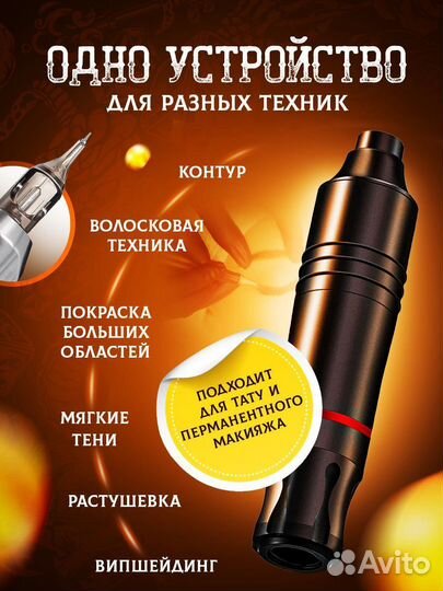 Тату машинка