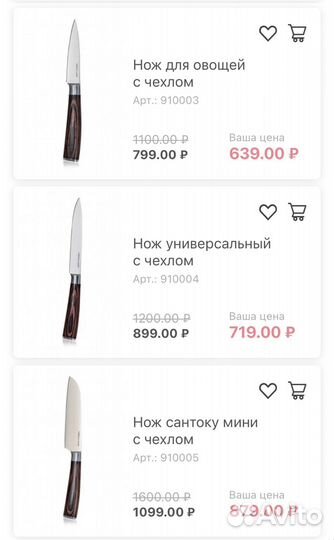 Кухонные ножи