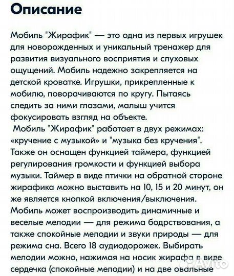 Музыкальный мобиль (карусель)