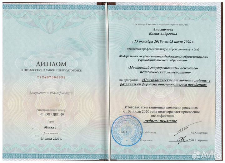 Психолог онлайн