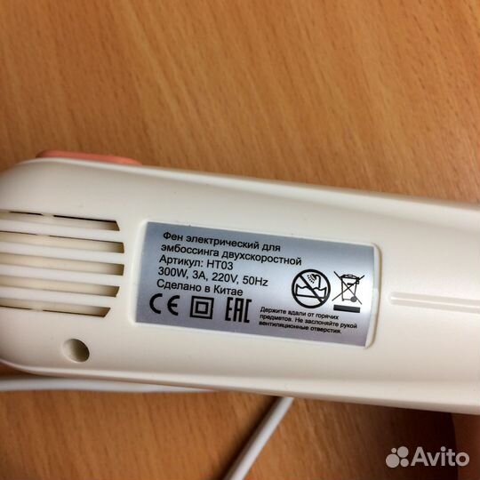 Фен для эмбоссинга 