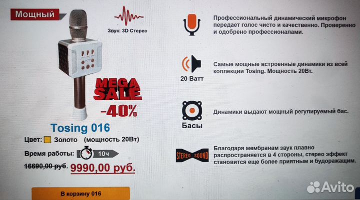 Караоке микрофон Tosing 016