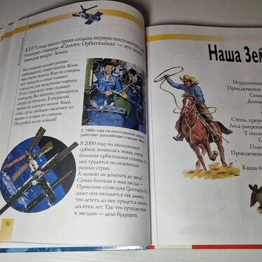 Моя первая энциклопедия Гальперштейн