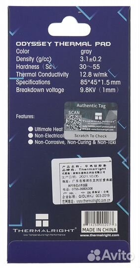 Термопрокладка Thermalright extreme odyssey 85x45x