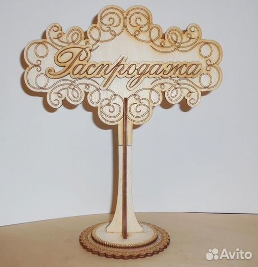 Таблички деревянные для витрины