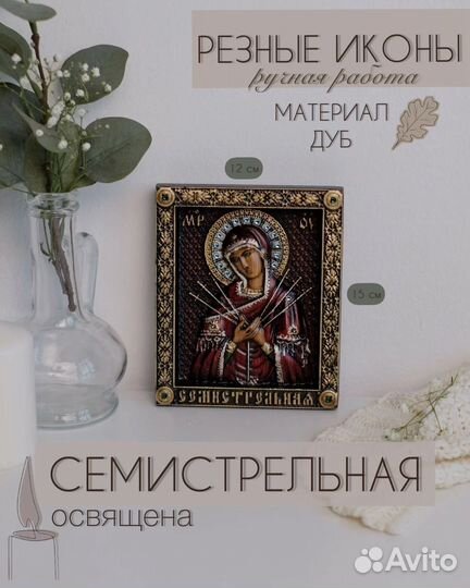 Симестрельная Икона божьей Матери