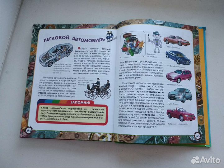 Первая энциклопедия школьника 2013г