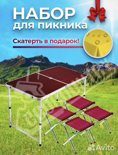 Раскладной стол