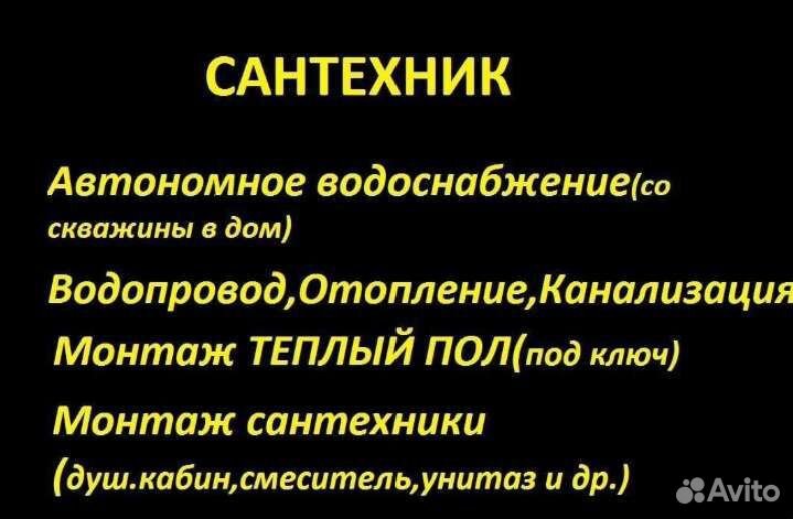 Отопление водопровод