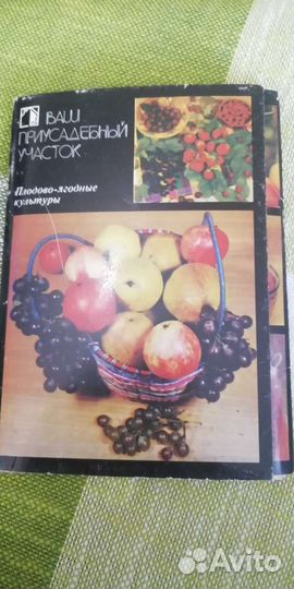 Набор открыток плодово-ягодных культур