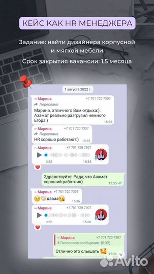 Поиск и подбор персонала