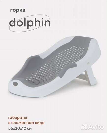 Складная горка Rant Dolphin для купания