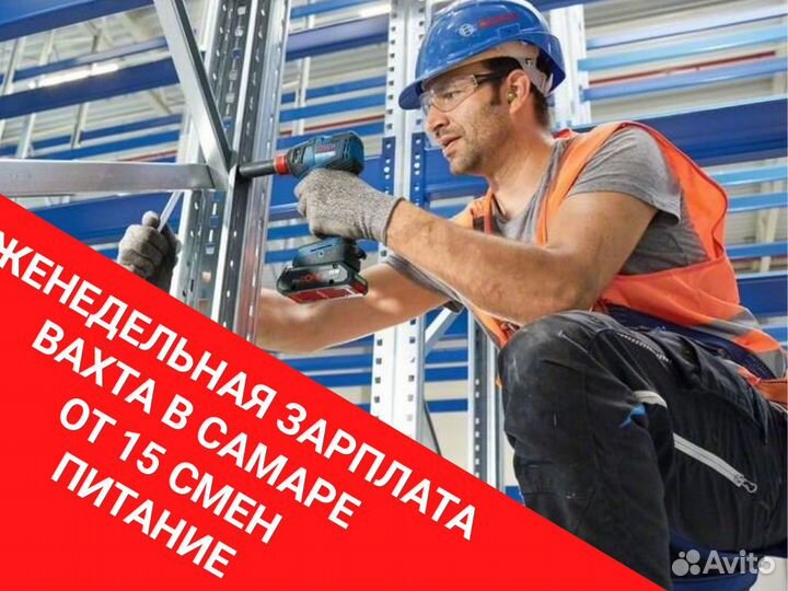 Строители склада яndеx. Вахта от 15 с еженед.оплат