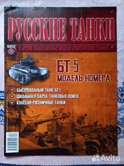 Журнал Русские танки (без моделей)