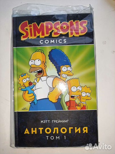 Симпсоны. Антология. Том 1