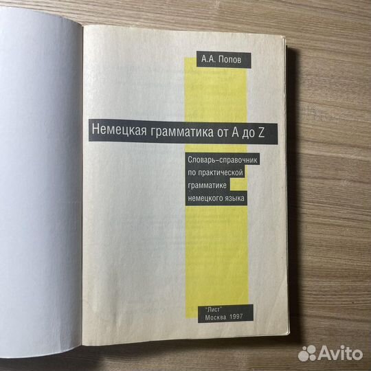Учебники по немецкому языку А.А.Попов