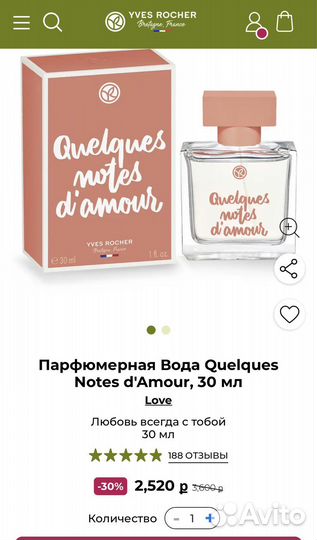 Парфюмерная Вода Quelques Notes d'Amour, 30 мл