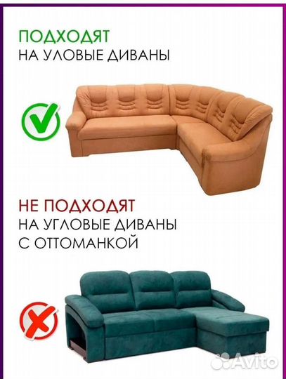 Чехол на диван
