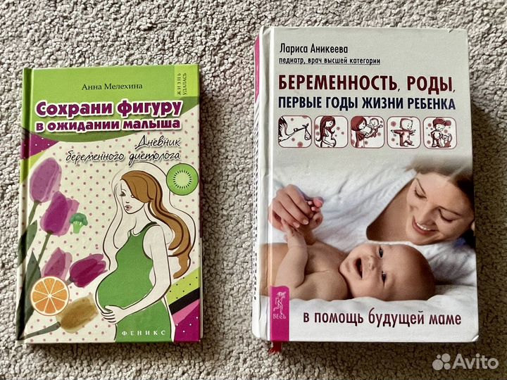 Книги про беременность и роды