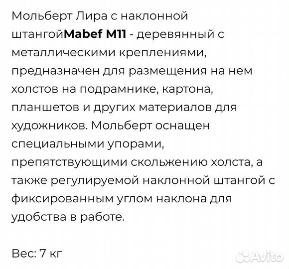 Мольберт